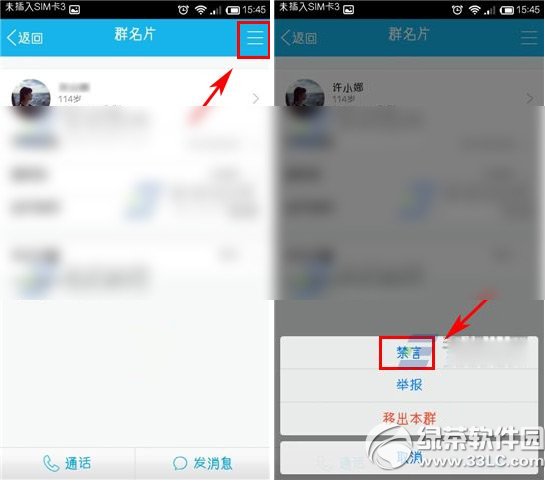 手机qq怎么禁言？手机qq禁言个人教程3