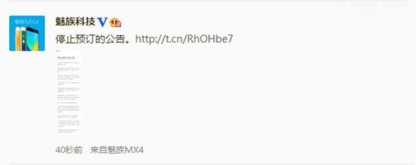 魅族mx4停止预定 魅族MX4不卖了？ 