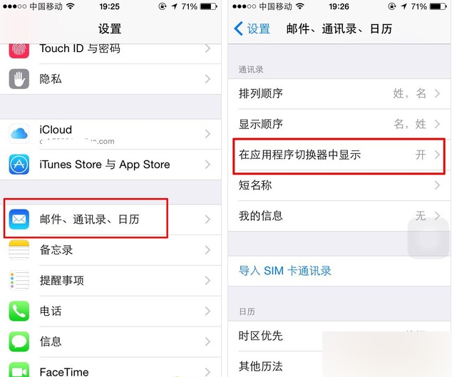 iOS8激活多任务栏界面后去除最近联系人方法