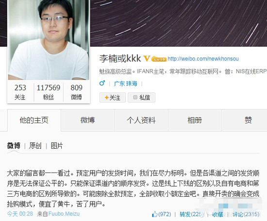 魅族MX4上市产能不足 魅族官网或废除全款预订