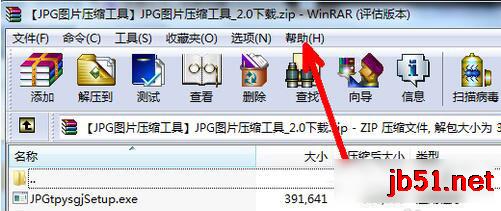 WinRAR怎么注册？WinRAR软件注册的方法
