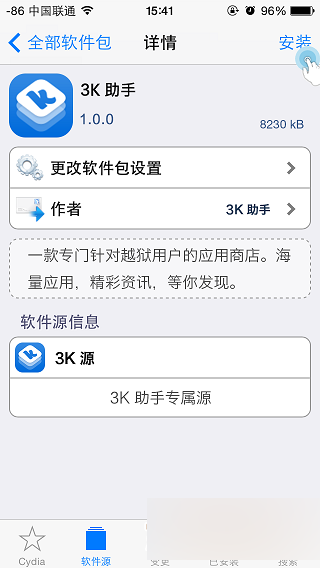 3K助手官方源地址添加安装3K助手教程