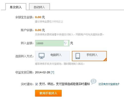 手机余额宝怎么开通