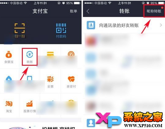 支付宝钱包怎么用昵称转账