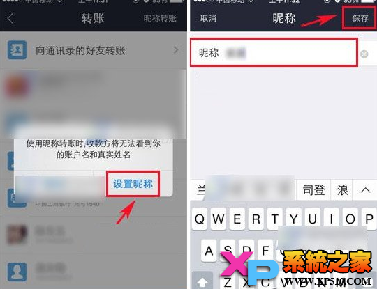 支付宝钱包怎么用昵称转账