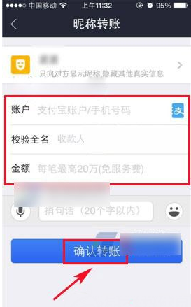 支付宝钱包怎么用昵称转账