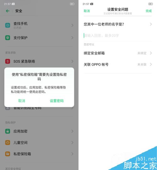 OPPO K3怎么设置私密保险箱？OPPO K3隐私设置方法