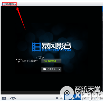 暴风影音老板键怎么设置?暴风影音老板键设置步骤