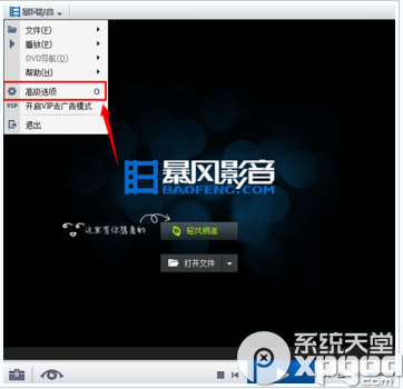 暴风影音老板键怎么设置?暴风影音老板键设置步骤