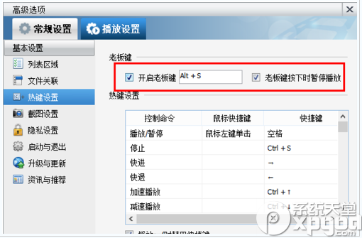 暴风影音老板键怎么设置?暴风影音老板键设置步骤