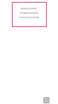 微信聊天记录查看器诞生了