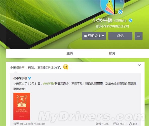 小米自曝将发布新产品!