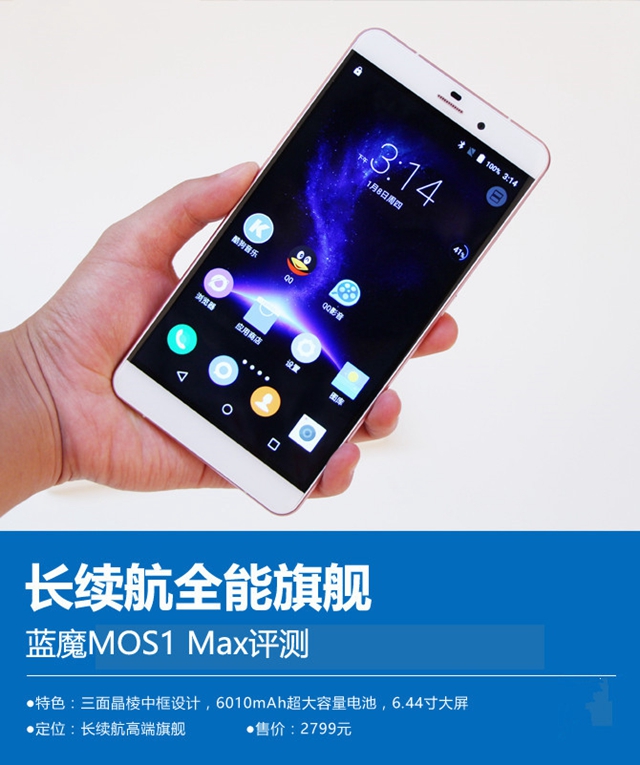 蓝魔MOS1 Max怎么样 蓝魔MOS1 Max图文评测