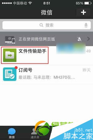 微信网页版怎么看收藏？微信网页版我的收藏查看方法1