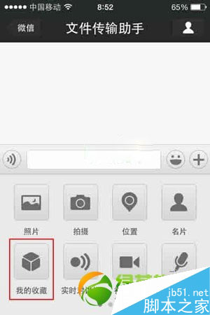微信网页版怎么看收藏？微信网页版我的收藏查看方法2