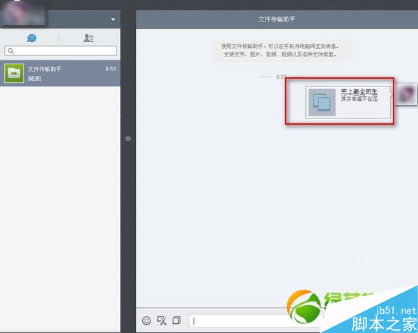 微信网页版怎么看收藏？微信网页版我的收藏查看方法4