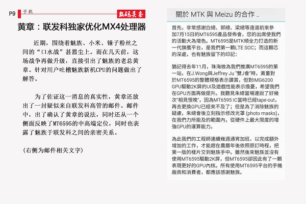 黄章：联发科独家优化MX4处理器