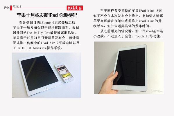 苹果十月或发新iPad 你期待吗？