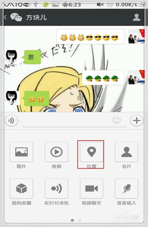 微信怎么发送地理位置