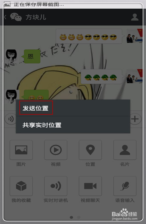 微信怎么发送地理位置