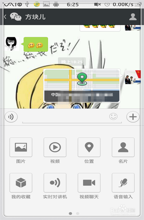 微信怎么发送地理位置