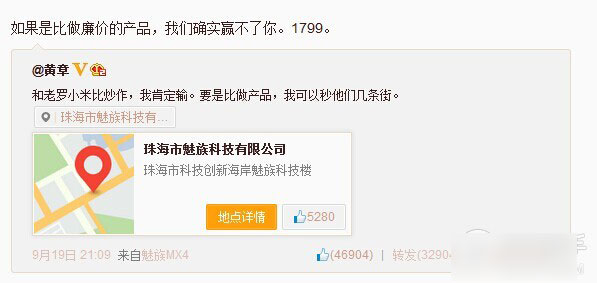 罗永浩狠回击！讽刺魅族MX4售价1799元为廉价产品 