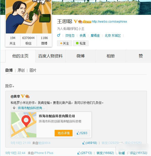 罗永浩狠回击！讽刺魅族MX4售价1799元为廉价产品 