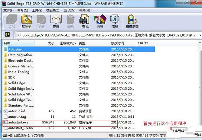 solid edge st9中文破解版 附安装激活教程
