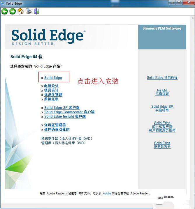 solid edge st9中文破解版 附安装激活教程