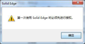 solid edge st9中文破解版 附安装激活教程