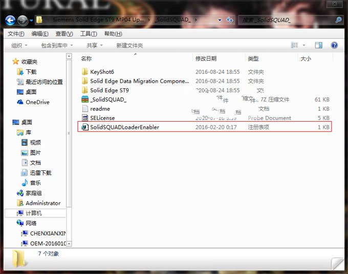 solid edge st9中文破解版 附安装激活教程
