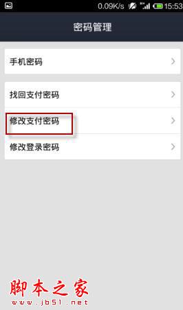 支付宝密码怎么更改？支付宝密码设置教程