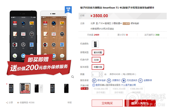 锤子手机4G版正式开卖 天猫现货官网只能预订