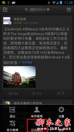 手机新浪微博夜间模式怎么调 微博设置夜间模式教程