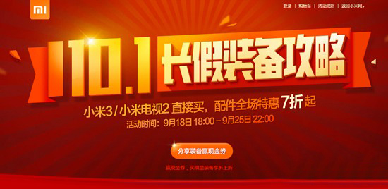 小米4又来了！十一小米官网百万台手机免预约购买