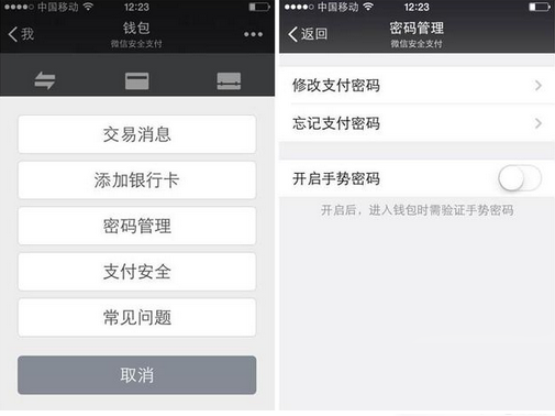 微信钱包手势密码怎么设置？钱包手势密码设置方法