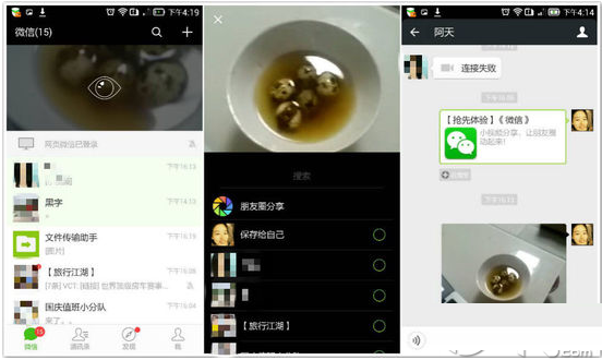 微信6.0 android版发布 微信6.0 android版下载地址