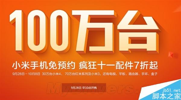 秀产能！百万台小米手机免预约开卖