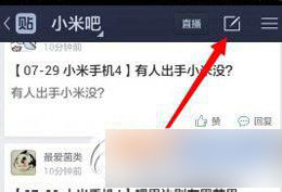 手机百度贴吧发帖子怎么操作？手机百度贴吧发帖方法步骤