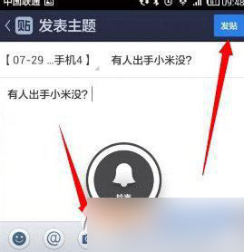 手机百度贴吧发帖子怎么操作？手机百度贴吧发帖方法步骤