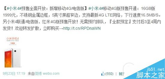 小米4移动4G版开启预售 小米官网全款预订月内发货