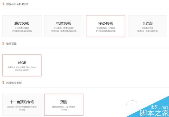 小米4移动4G版开启预售 小米官网全款预订月内发货
