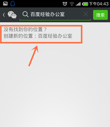 微信朋友圈显示自定义地点位置怎么设置