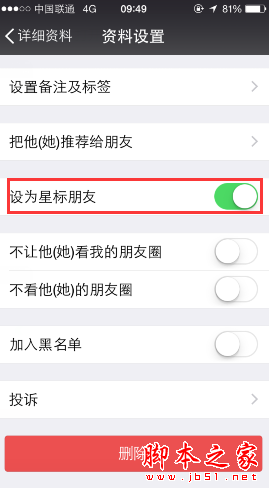 微信标星好友是什么意思 微信标星好友设置取消方法