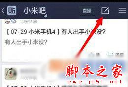 手机百度贴吧发帖子怎么操作？手机百度贴吧发帖方法步骤