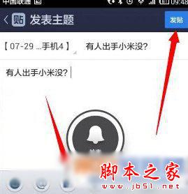 手机百度贴吧发帖子怎么操作？手机百度贴吧发帖方法步骤