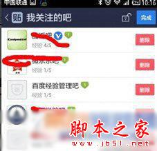手机百度贴吧怎么取消关注 手机百度贴吧取消关注方法步骤