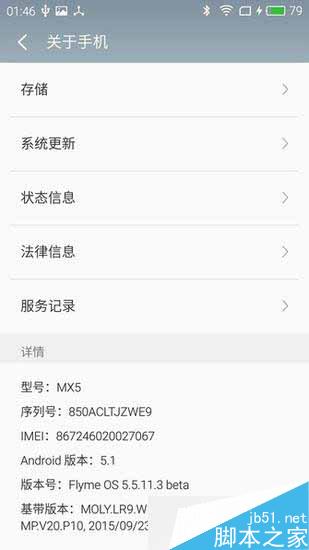 魅蓝metal和魅族MX5对比