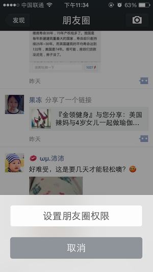 朋友圈权限