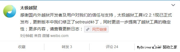 iOS 8.4完美越狱新版发布:后门没了